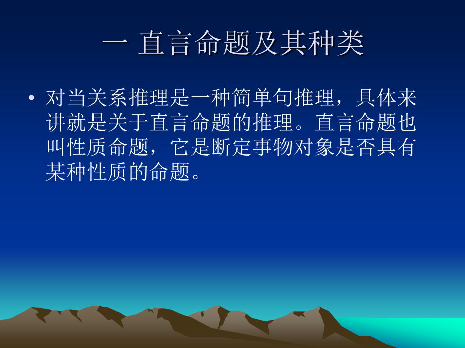 直言命题与对当关系推理.ppt_第2页