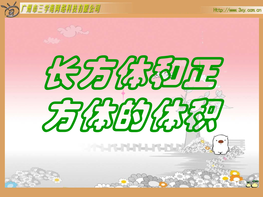 人教版五年级数学长方形和正方形的表面积.ppt_第2页