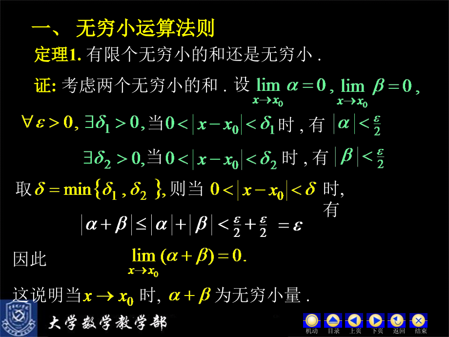 极限的四则运算法则.ppt_第2页