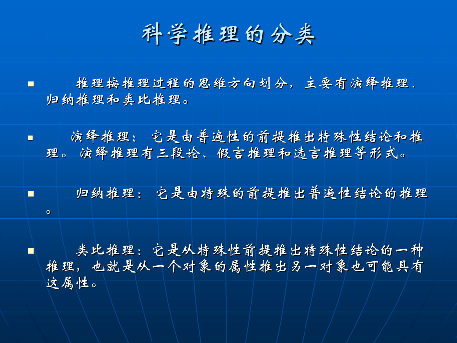 科学归纳推理.ppt_第2页