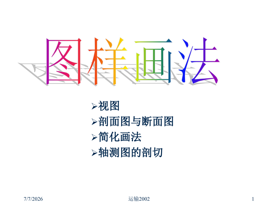 剖断面的区别.ppt_第1页