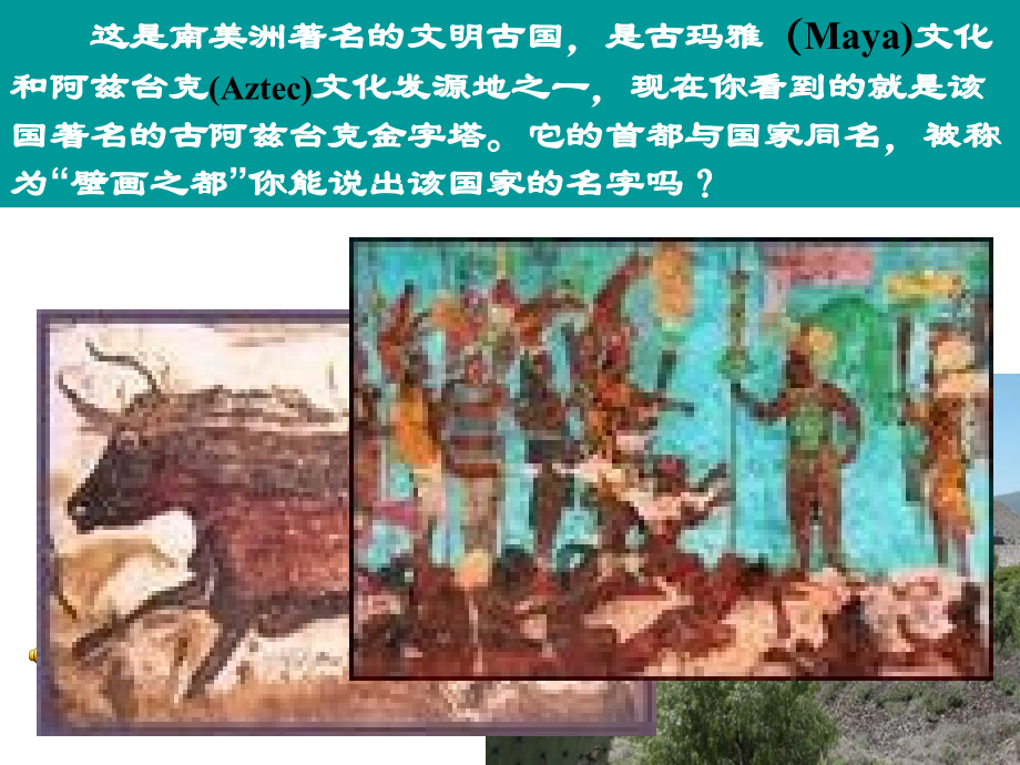 拉丁美洲音乐舞蹈 [自动保存的].ppt_第2页