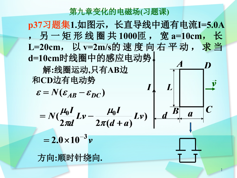 大学物理课件第九章(第三讲)电磁感应(习题课).ppt_第1页