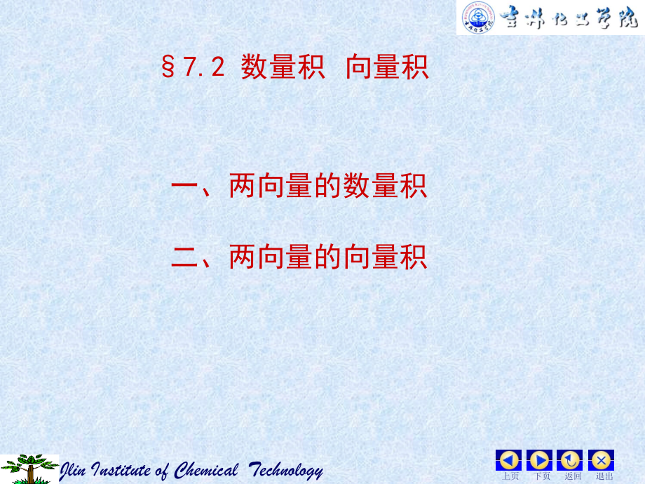 两向量的向量积.ppt_第1页