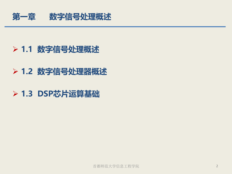 张永祥TMS320C54系列DSP原理与应用.ppt_第2页