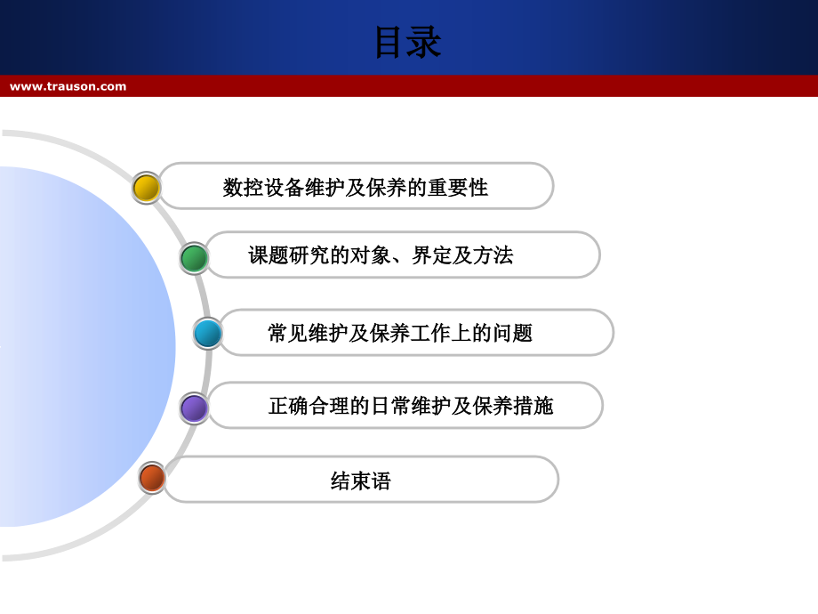 数控设备的维护及保养.pptx_第2页