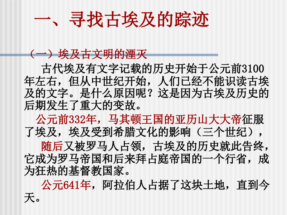 古代东方文明之古埃及文明.ppt_第2页