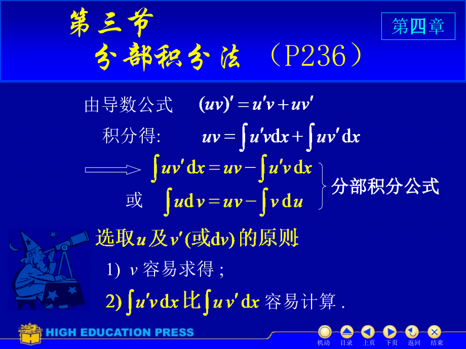 不定积分求解方法-分部积分法.ppt_第1页
