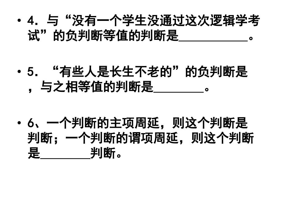 性质判断(一) 练习.ppt_第2页