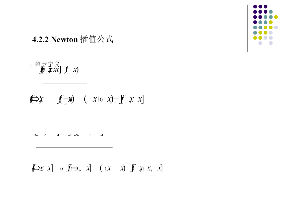 Newton插值与Hermite插值.ppt_第2页