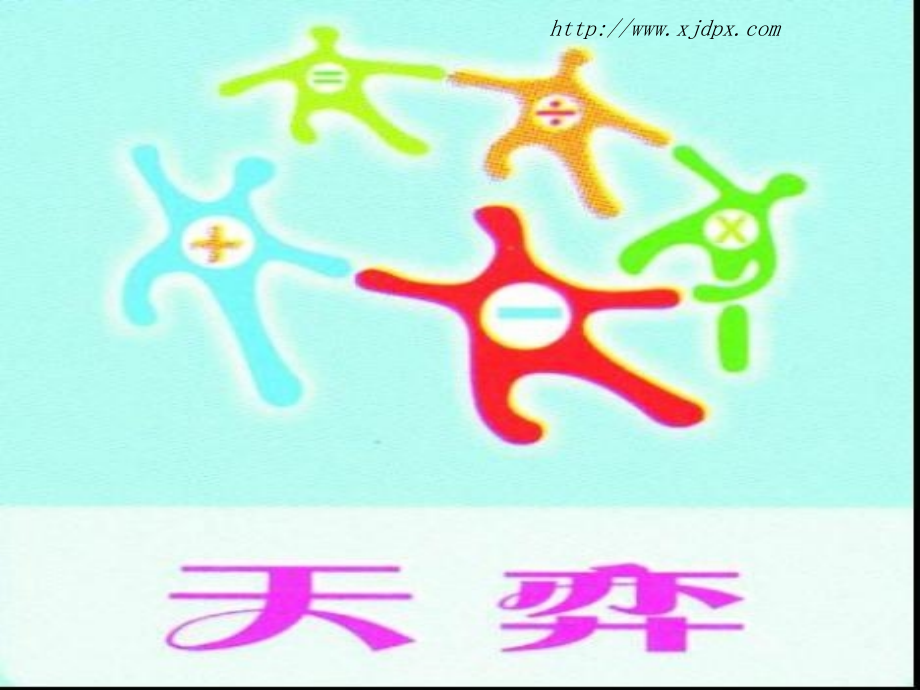 人教版四年级上册第十二讲除数是两位数的除法.ppt_第1页