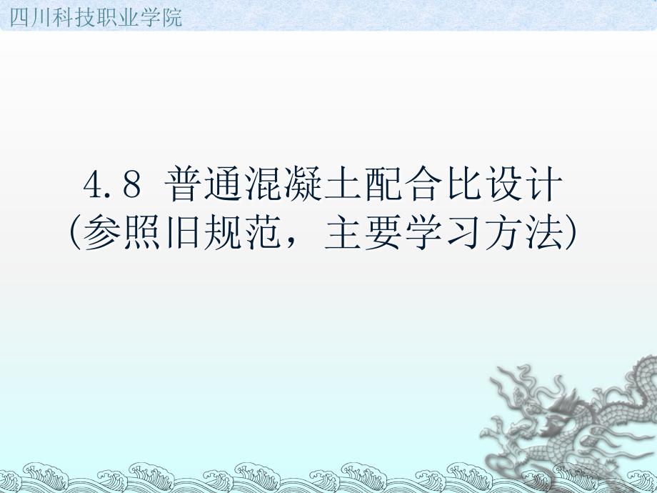 混凝土配合比课件.ppt_第1页