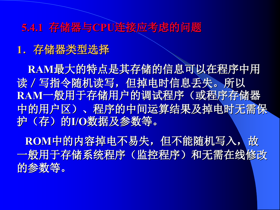 存储器与CPU的连接.ppt_第2页