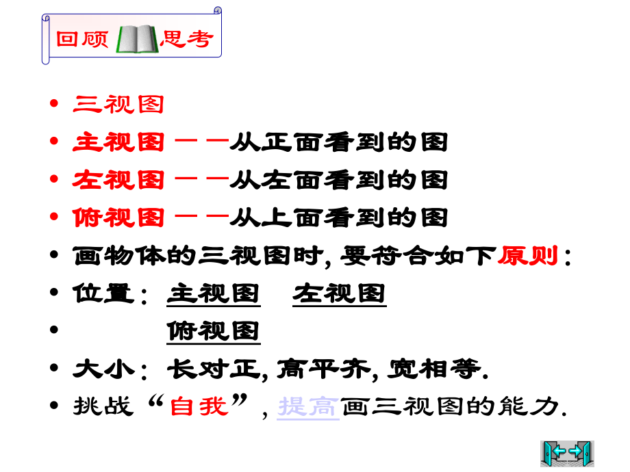 北师大九年级上学期第四章视图与投影第2课时.ppt_第2页