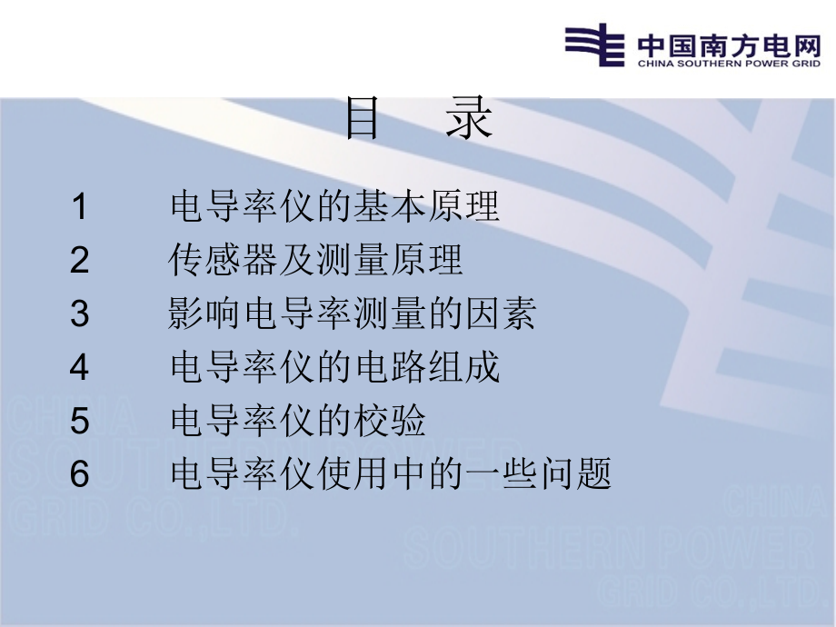 电导表的使用与校验.pptx_第2页