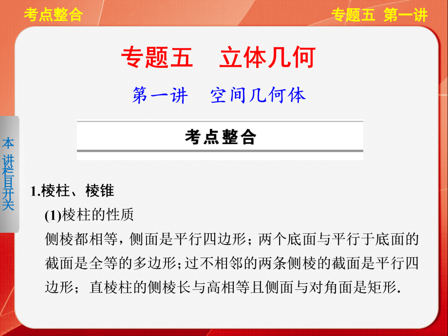 立体几何 空间几何体.ppt_第1页