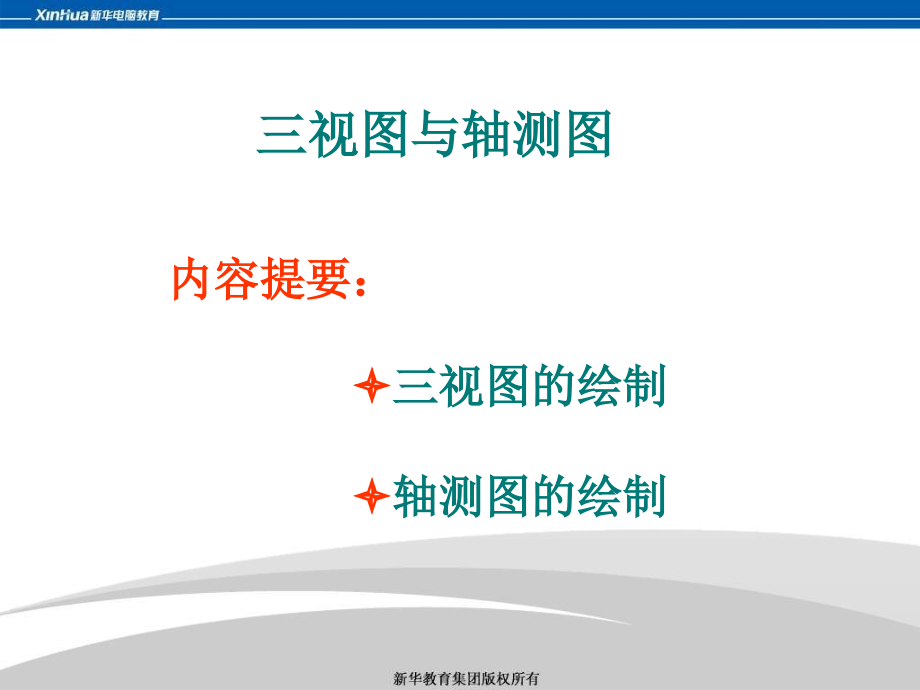 CAD三视图与轴测图.ppt_第1页