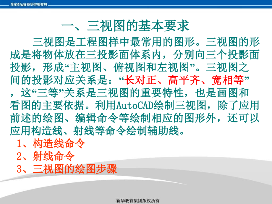 CAD三视图与轴测图.ppt_第2页