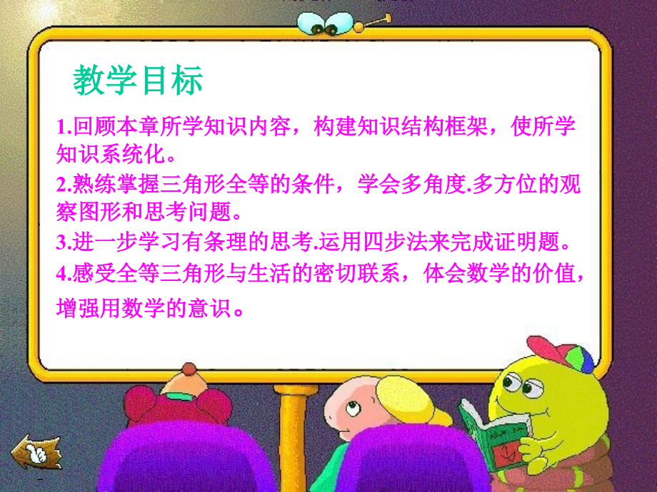 期中复习四三角形全等的判定复习课件.ppt_第2页