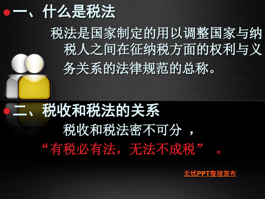 税收学第二章.ppt_第2页