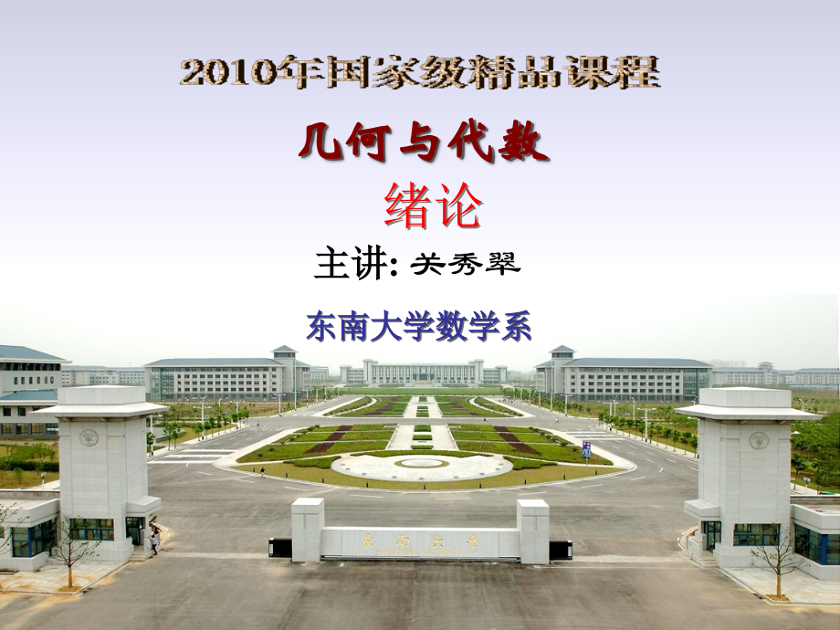 lec1几何与代数绪论.ppt_第1页