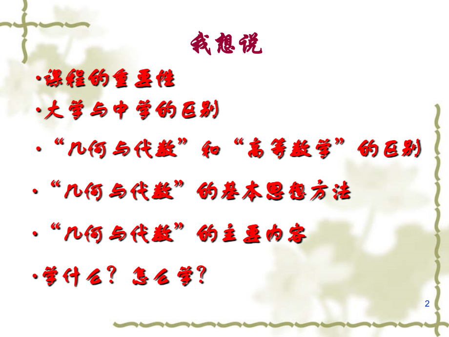 lec1几何与代数绪论.ppt_第2页