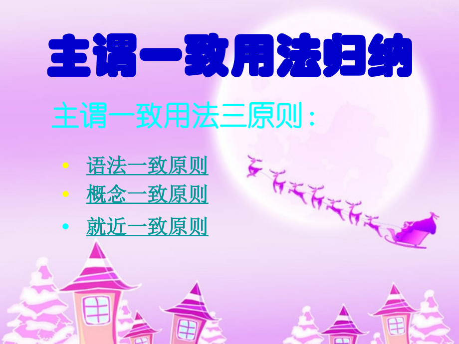 主谓一致用法归纳.ppt_第2页