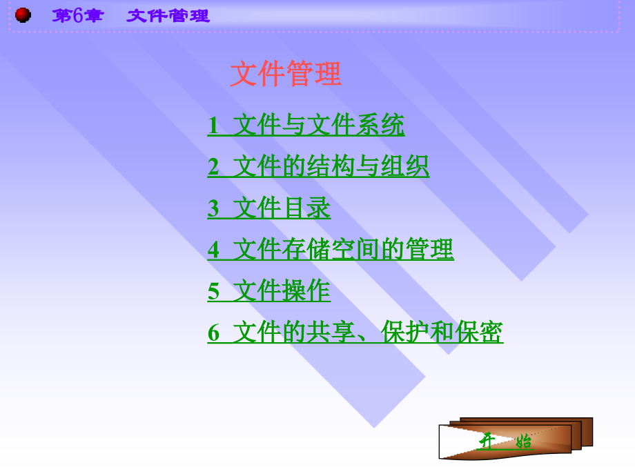 文件的逻辑结构及物理结构.ppt_第1页