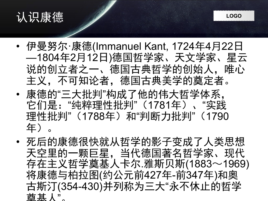康德与纯粹理性的二律背反.ppt_第2页