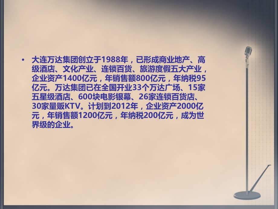 万达集团介绍.ppt_第2页