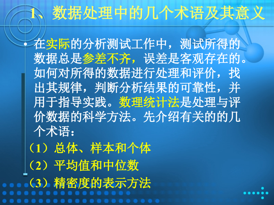 定量分析中的数据处理.ppt_第2页