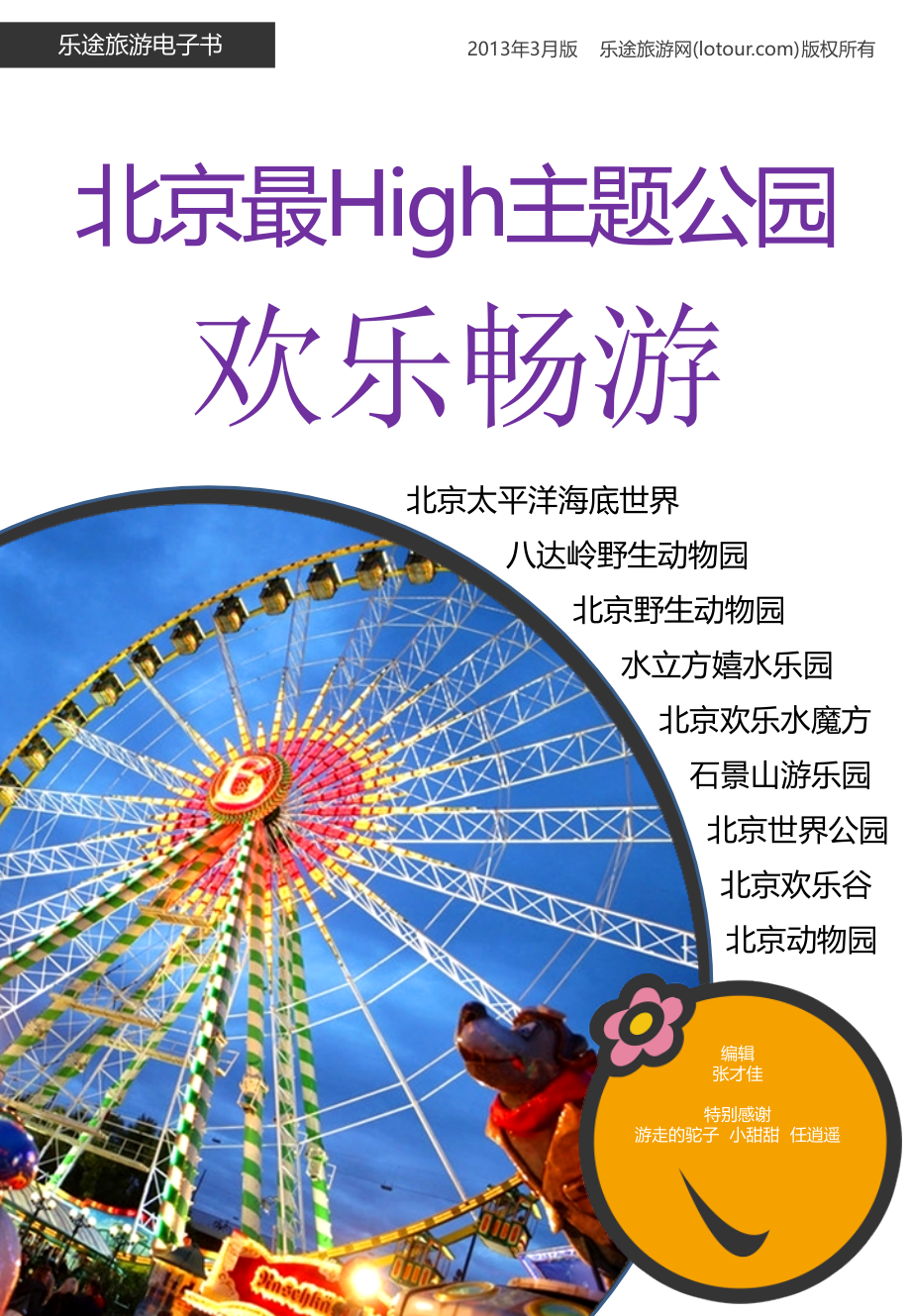 最High主题公园攻略.pptx_第1页