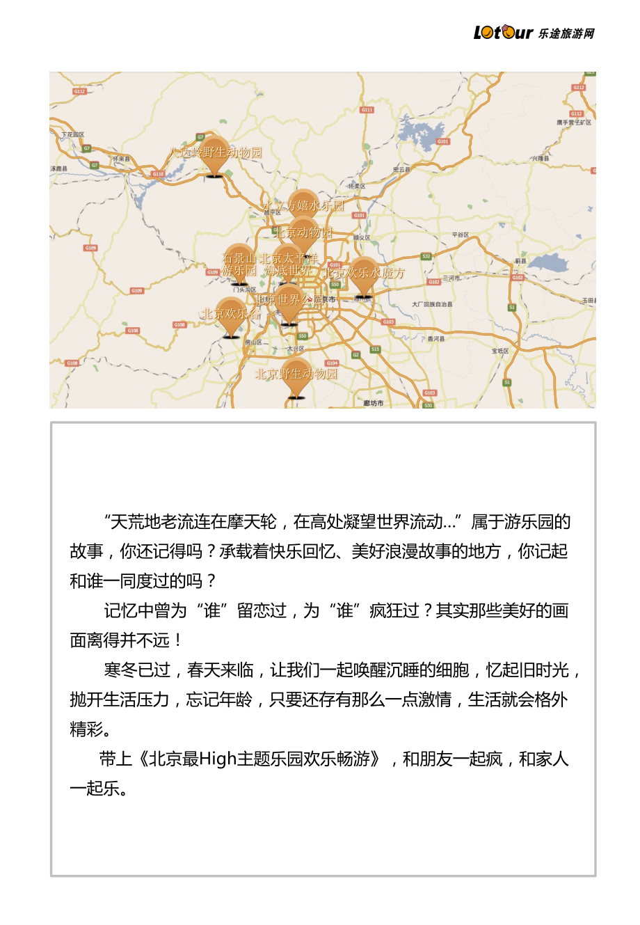最High主题公园攻略.pptx_第2页