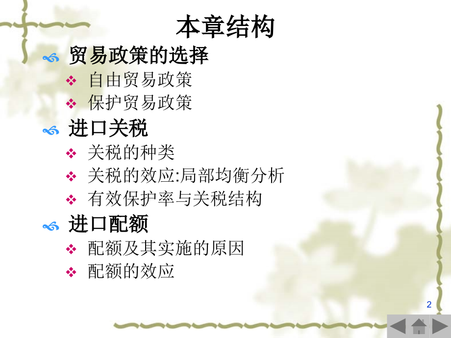 国际经济学课件第五章.ppt_第2页