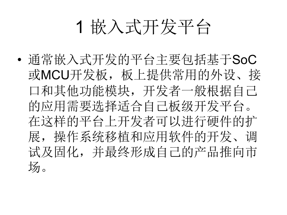 ARM设计进阶.ppt_第2页