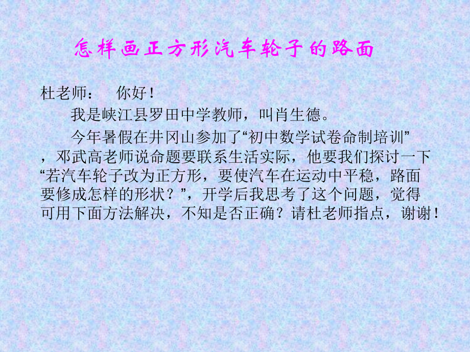 正方形汽车轮子路面图.ppt_第1页