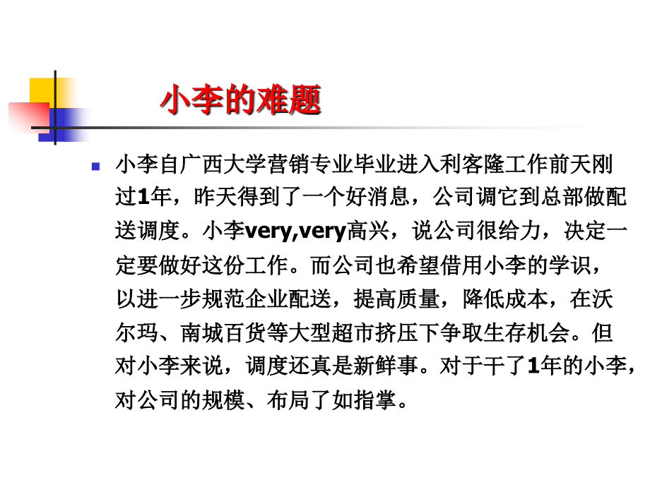 物流运输路径规划.ppt_第2页