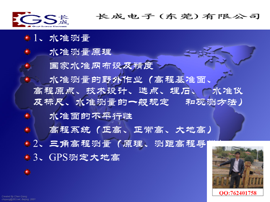 测量与计算的基准面与基准线(liufengtiao).ppt_第1页