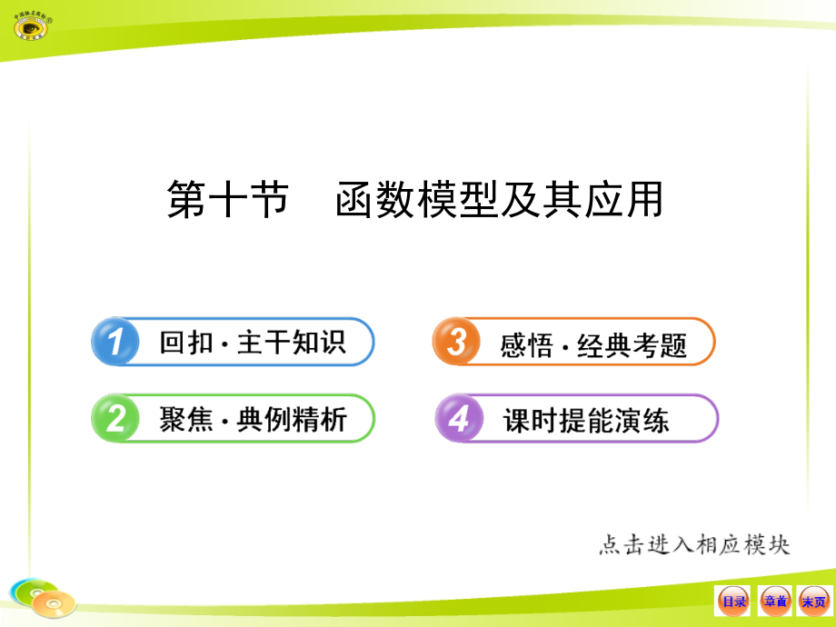 函数模型与应用【高三重点复习】.ppt_第1页