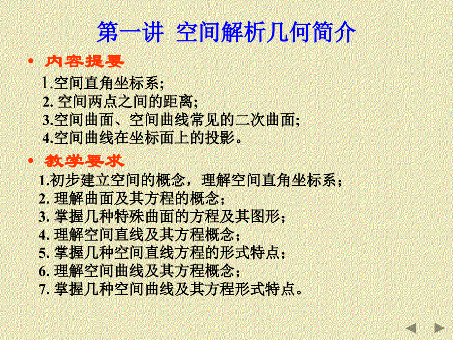 空间解析几何简介.ppt_第1页