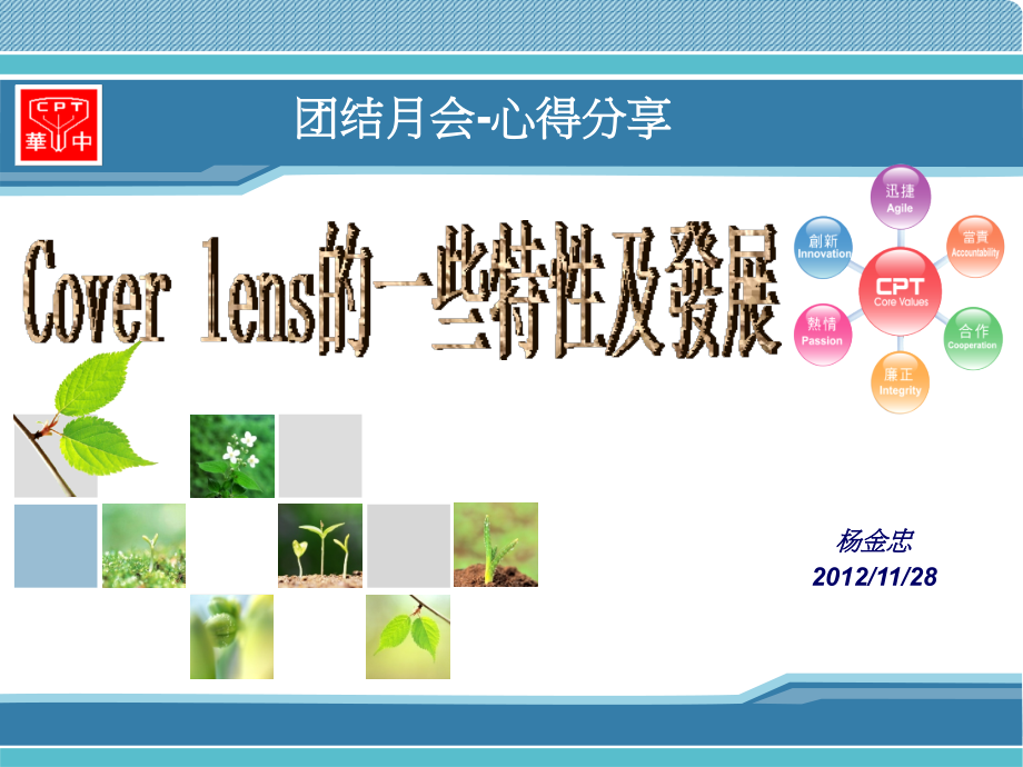 coverlens的特性及发展.ppt_第1页