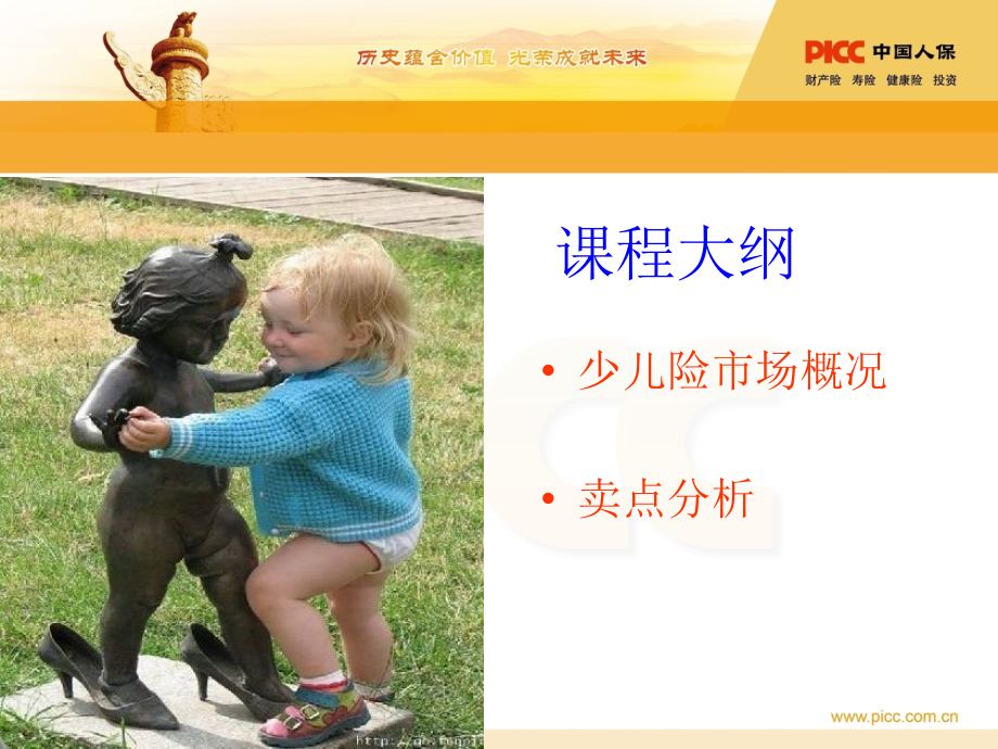 万能少儿市场分析比武.ppt_第2页