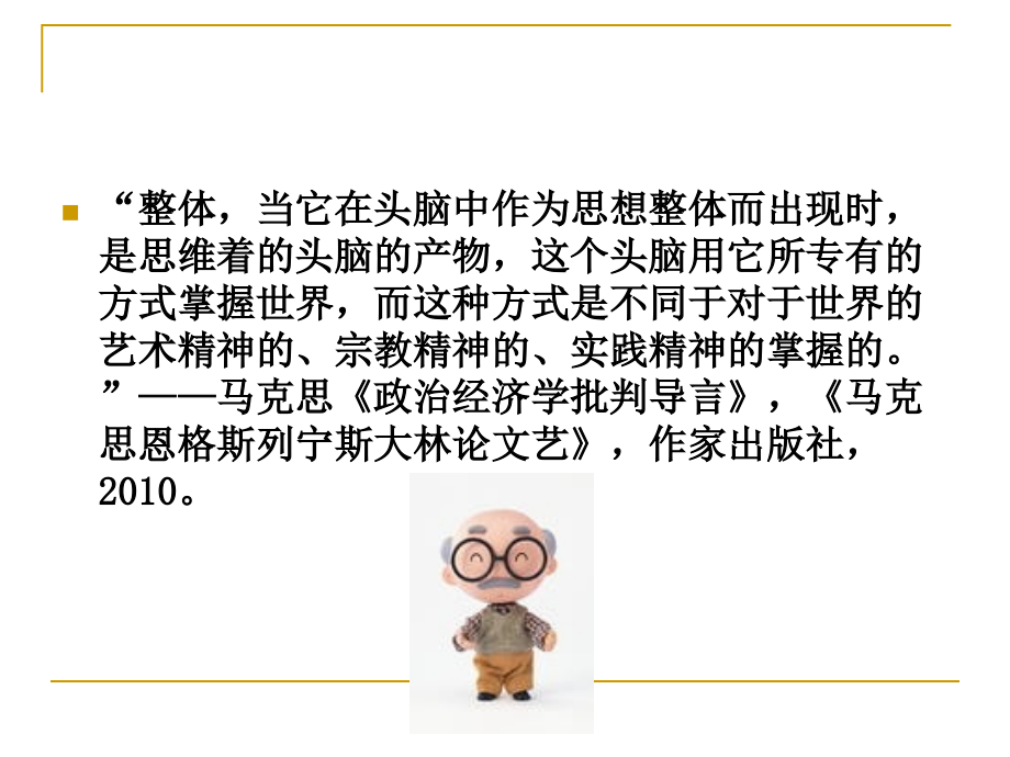 专题二 艺术掌握世界的方式.ppt_第2页
