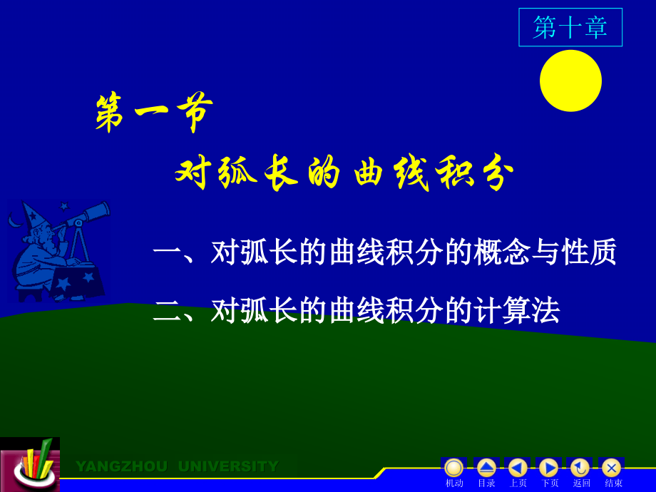 弧长曲线公式.ppt_第2页