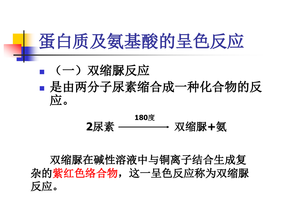 实验一蛋白质的定量测定.ppt_第2页