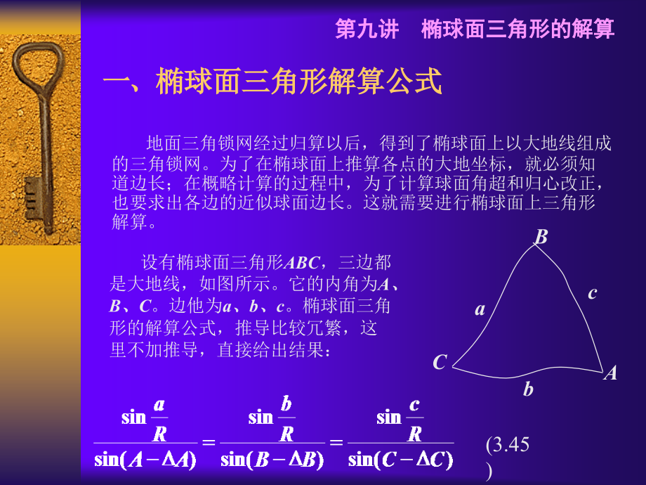 datum椭球面三角形的解算.ppt_第2页