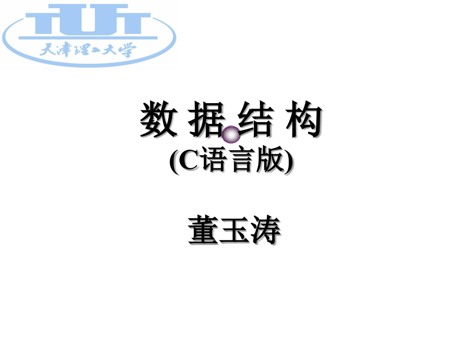 chap09--索引与散列.ppt_第1页