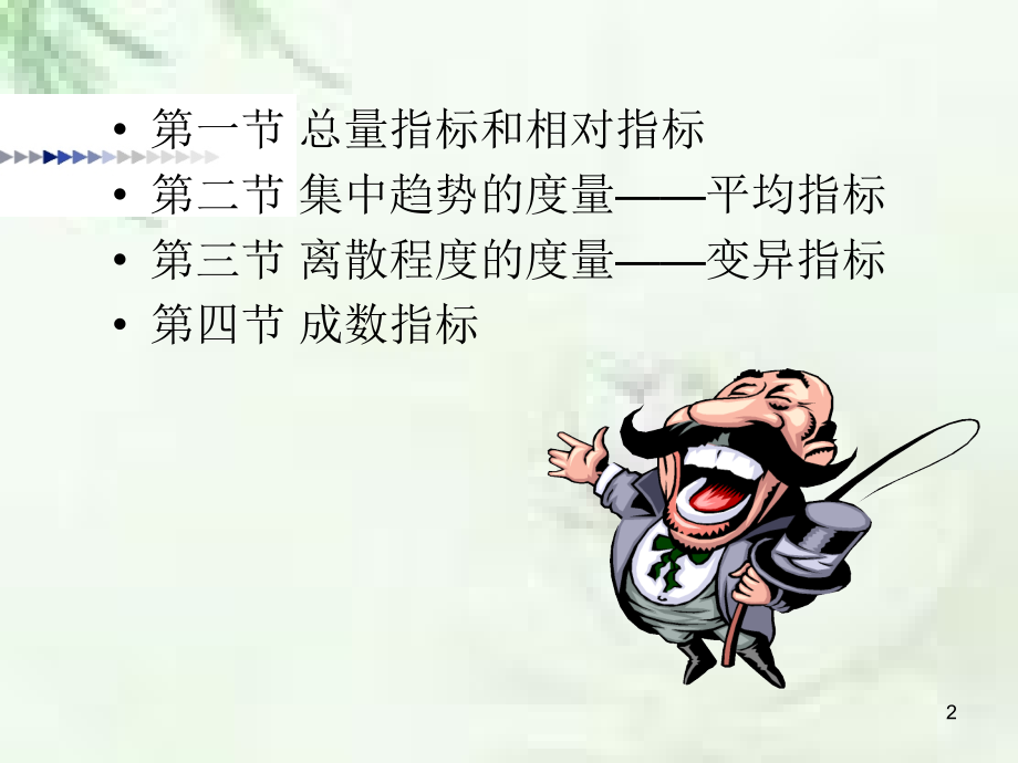 ch4 综合指标.ppt_第2页