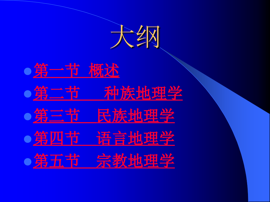 文化地理学旅游PPT.ppt_第2页