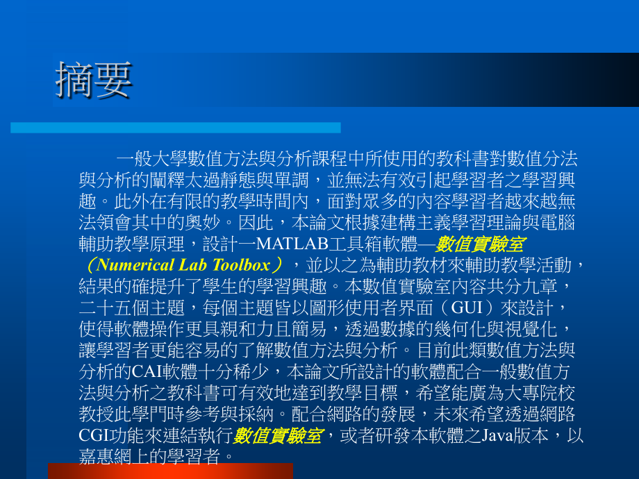一般大学数值方法与分析课程中所使用的教科书对数值分....ppt_第2页